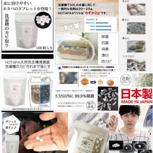 [J005272]日本HOTAPA 天然貝嗀粉洗衣丸