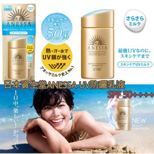 [J005042]Shiseido 資生堂 - ANESSA UV金色防曬乳液 Spf 50++++ 60ml