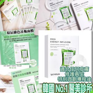 [K005152]原辰MEDI ENERGY INFUSION 換能再生吊瓶面膜-10片