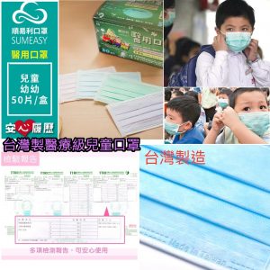 [T005271]台灣順易利兒童口罩