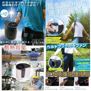 [J005062]日本隨身掛腰風扇
