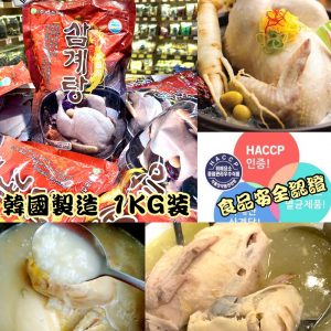 [K005162]韓國恩珍人蔘雞湯 (全隻)