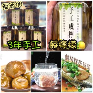 [H006063]3年手工咸檸檬-500G