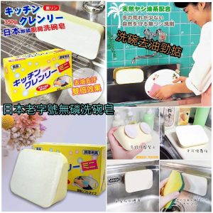 [J107181]日本老字號品牌無磷洗碗皂-600g