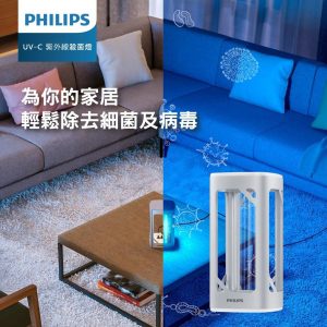 [X000062]飛利浦全新Philips UV-C紫外線殺菌燈