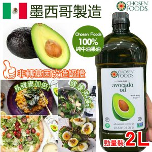 [U009232]CHOSEN FOOD 牛油果油-2L