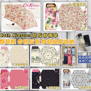 [E009242]Cath Kidston 防反骨雨傘