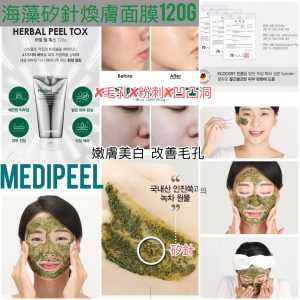 [K009211]Medipeel海藻矽針嫩膚面膜120g