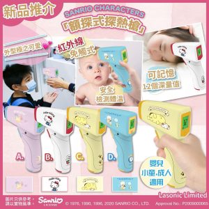 [H009113]Sanrio 額探式探熱槍