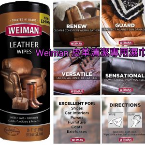 [X000032]Weiman Leather Wipes Weiman 皮革清潔專用濕巾 (1樽30片)