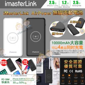 [H104264]iMasterLink Power2Go 無線快充流動電池