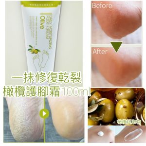 [K009151]一抹修復乾裂橄欖護腳霜100ml
