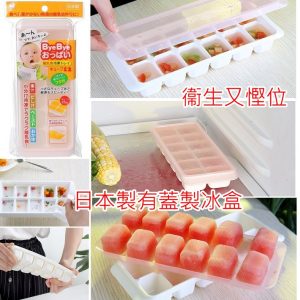 [X000036]日本冰塊格連蓋