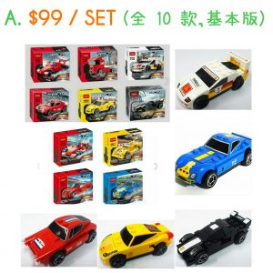 [X000042]積木回力車