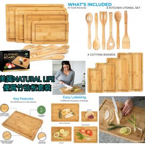 [U009142]美國NATURAL LIFE 竹砧板套裝-10PCS