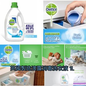 [E009255]英國製造滴露消毒洗衣液 1L Dettol Laundry Cleaner