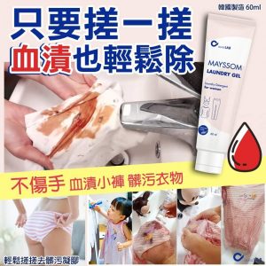 [K009181]輕鬆搓搓去髒污凝膠60ml