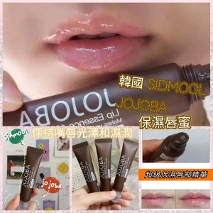 [K009161]韓國 Sidmool jojoba 荷荷巴高保濕唇蜜 13ml