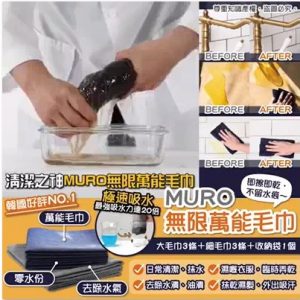 [K009144]韓國MURO ALMIGHTY TOWEL 無限萬能毛巾 (1套6枚)