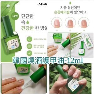 [K009112]韓國燒酒護甲油-12ml