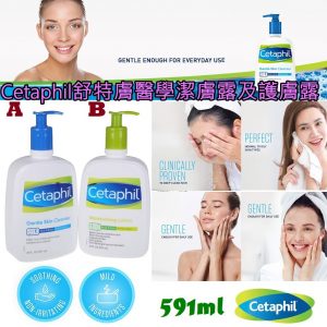[U010292]CETAPHILL清膚乳/  潤膚乳-591ML-2支