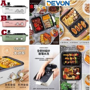[X010211]DEVON多功能迷你不黏火鍋烤鍋
