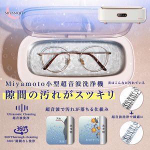 [H010032]Miyamoto 超聲波清洗機