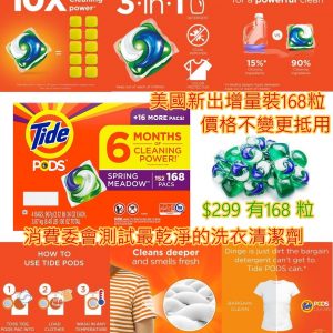 [U010223]TIDE PODS-168