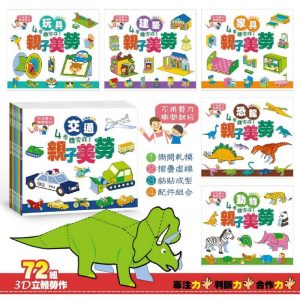 [X000061]台灣3D立體勞作6冊