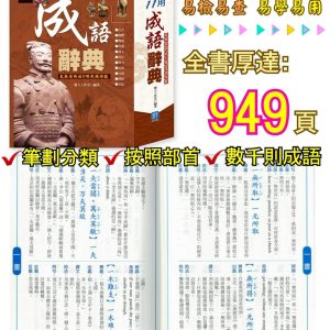 [X000050]多功能11用成語辭典
