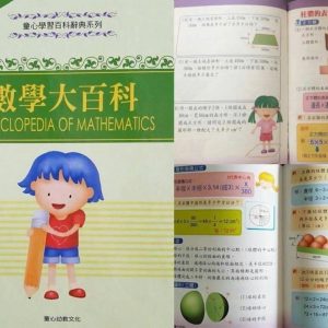 [X000048]數學大百科