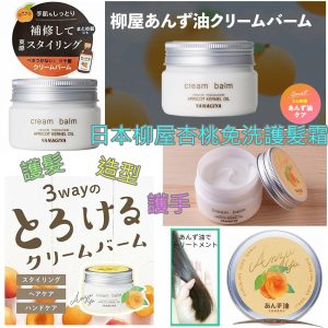 [J010215]日本Yanagiya柳屋 深層護髮乳-80G
