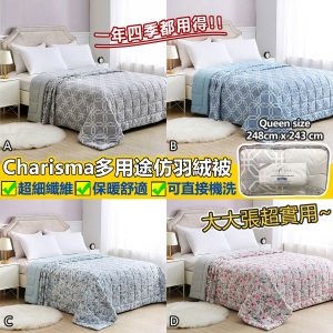 [U010171]美國Charisma多用途仿羽絨被 Queen size