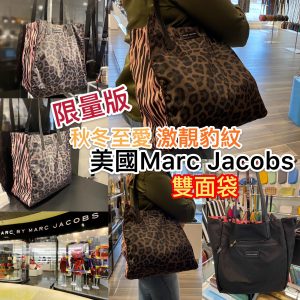 [U010213]美國MARC JACOBS 限量豹紋上膊輕身大袋（雙面用）