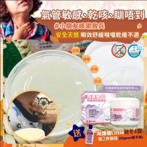 [H010242]義大利尚護健呼吸道舒緩軟膏