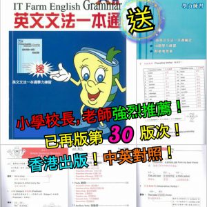 [X000058]英文文法一本通