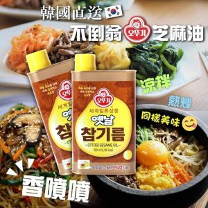 [K010072]韓國Ottogi sesame oil 不倒翁純正芝麻油