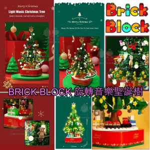 [U011093]BRICK 音樂聖誕樹-486粒