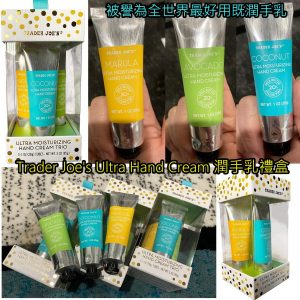 [U011261]TRADER JOE 潤手霜禮盒裝-一盒3支