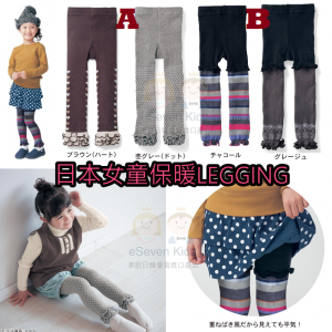 [J011104]日本千趣會女童保暖LEGGING-2入, 褲