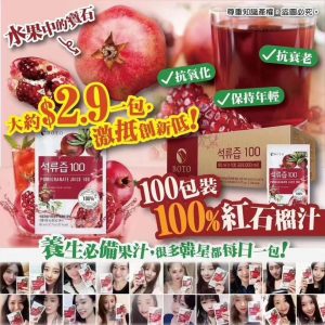 [K011304]韓國BOTO100% 紅石榴汁(100包/箱)
