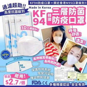 [K011262]韓國KF94三層防菌防疫口罩 一盒50片