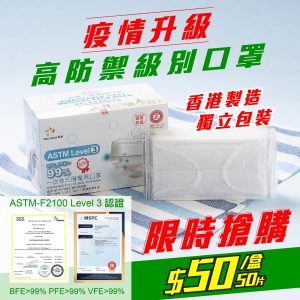 [H011255]香港製造惠民口罩Wellman Mask