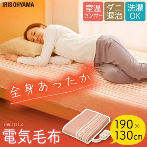 [H012049]IRIS 電暖毯