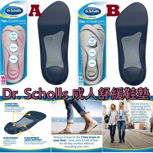 [U012183]Dr. Scholl's 爽健成人專用舒緩鞋墊