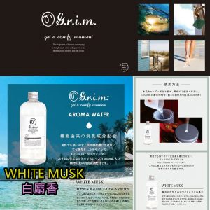 [J012301]日本製造 G.r.i.m. 加濕器專用香薰 - 白麝香  520ml WHITE MUSK