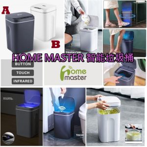 [U012152]HOME MASTER SMART 智能垃圾桶-16L