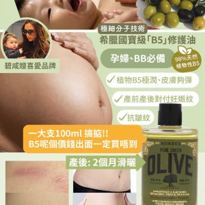 [E012101]KORRES萬用橄欖B5精華油100ml