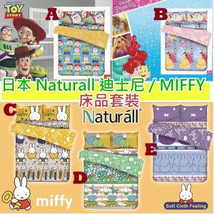 [J012171]NATURALL COTTEX 最愛卡人物 床單