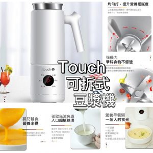 [X012102]Touch 破壁豆漿機